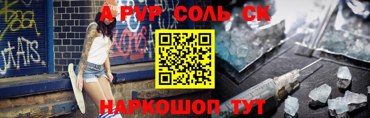 Alpha PVP Crystall  Вход с VPN  A PVP СК КРИС  APVP  Таганрог  Alpha PVP кристаллы 