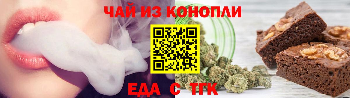 Еда ТГК конопля  Вход с VPN  Таганрог 