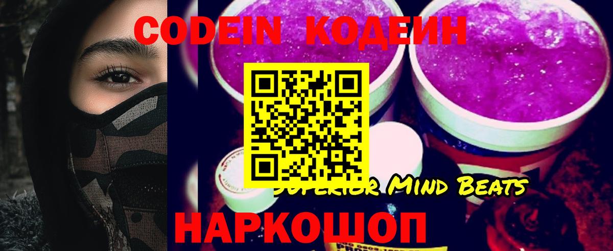 Codein напиток Lean (лин) Таганрог