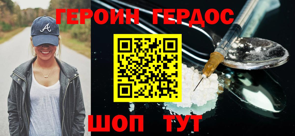 Героин VHQ  Вход с VPN  Героин  Таганрог 