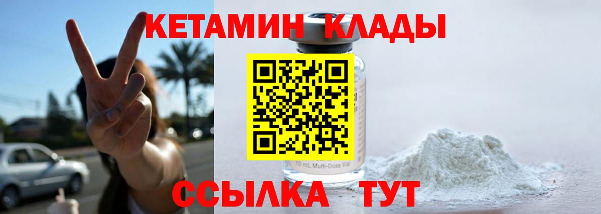 КЕТАМИН VHQ    сайт  Таганрог  Вход с VPN 