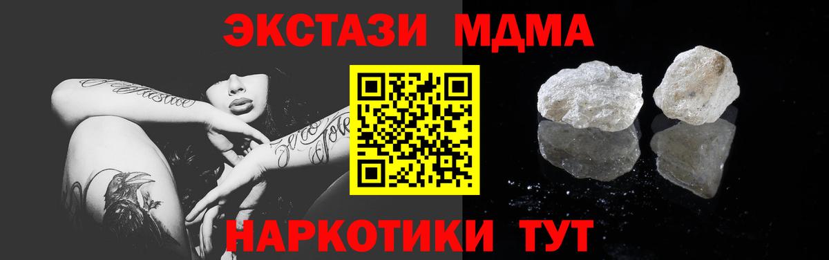 МДМА VHQ  Вход с VPN  МДМА кристаллы  Таганрог 