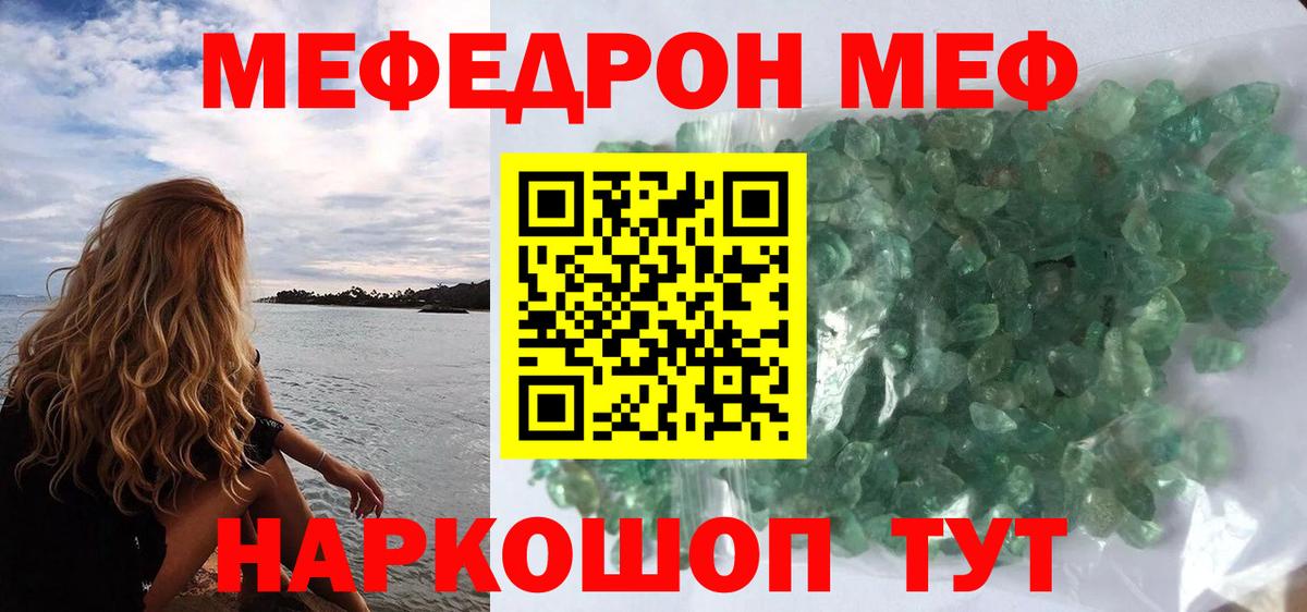 МЕФ кристаллы Таганрог