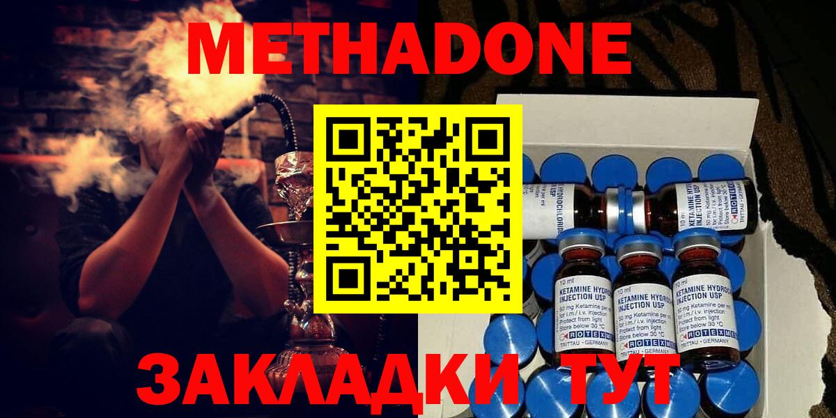 Метадон белоснежный Таганрог